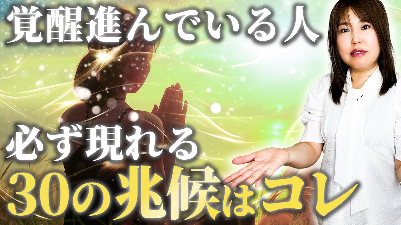 【覚醒レベル別の兆候】次元上昇が始まった人に訪れる30のスピリチュアルサインを紹介します