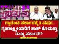 Guarantee Scheme : ಹಣ ಇಲ್ಲದಿದ್ದಕ್ಕೆ ಗ್ಯಾರಂಟಿಗೆ ಕತ್ತರಿ.. R Ashok ಕಿಡಿ | BJP |@newsfirstkannada