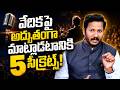 Sundar - Key Points for Speaking Excellently on Stage | Public Speaking Skills in Telugu | SumanTV