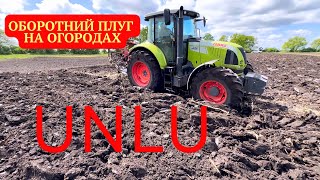 Оремо ПАЙОВИКАМ огороди плугом УНЛУ і 🚜CLAAS👍🚜