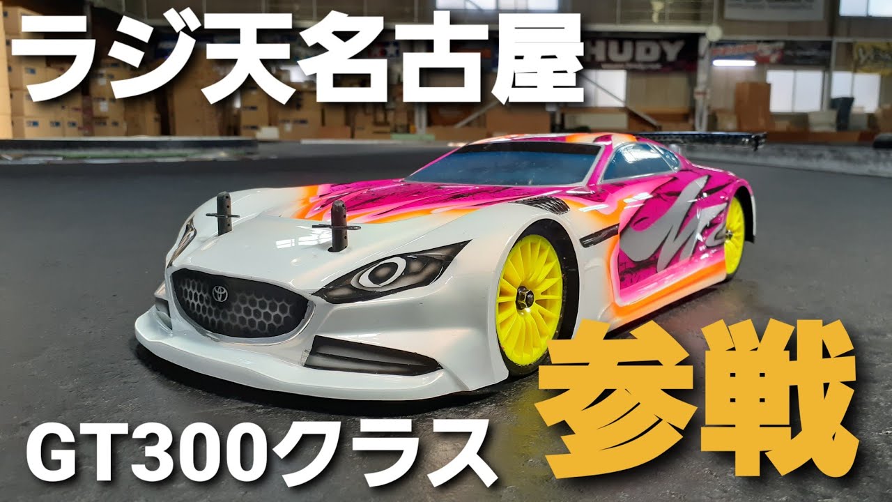 GT300クラスに参戦！　予選&決勝Aメイン　