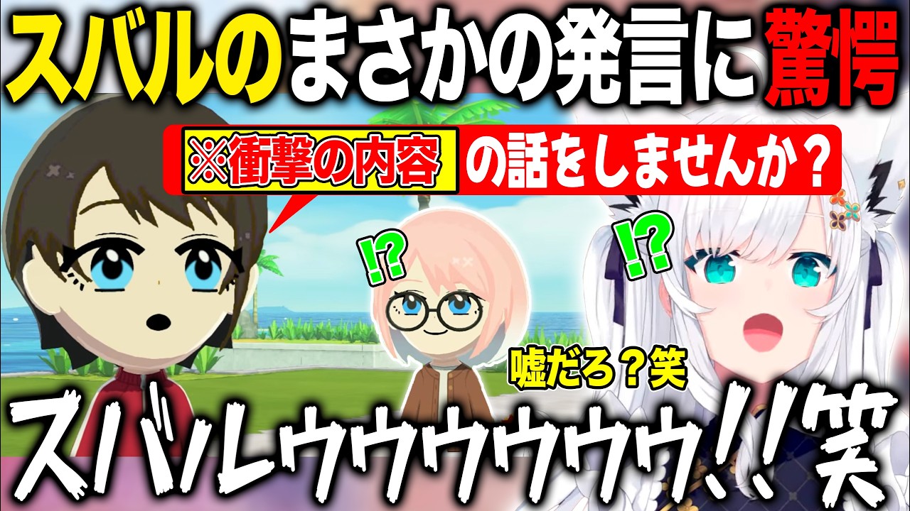 トモコレの世界にとんでもないものを持ち込むスバルに衝撃と笑いが止まらない白上フブキ【ホロライブ/ホロライブ切り抜き】