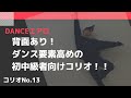 【面変えあり】初中級者向けダンスエアロビクス　コリオ動画