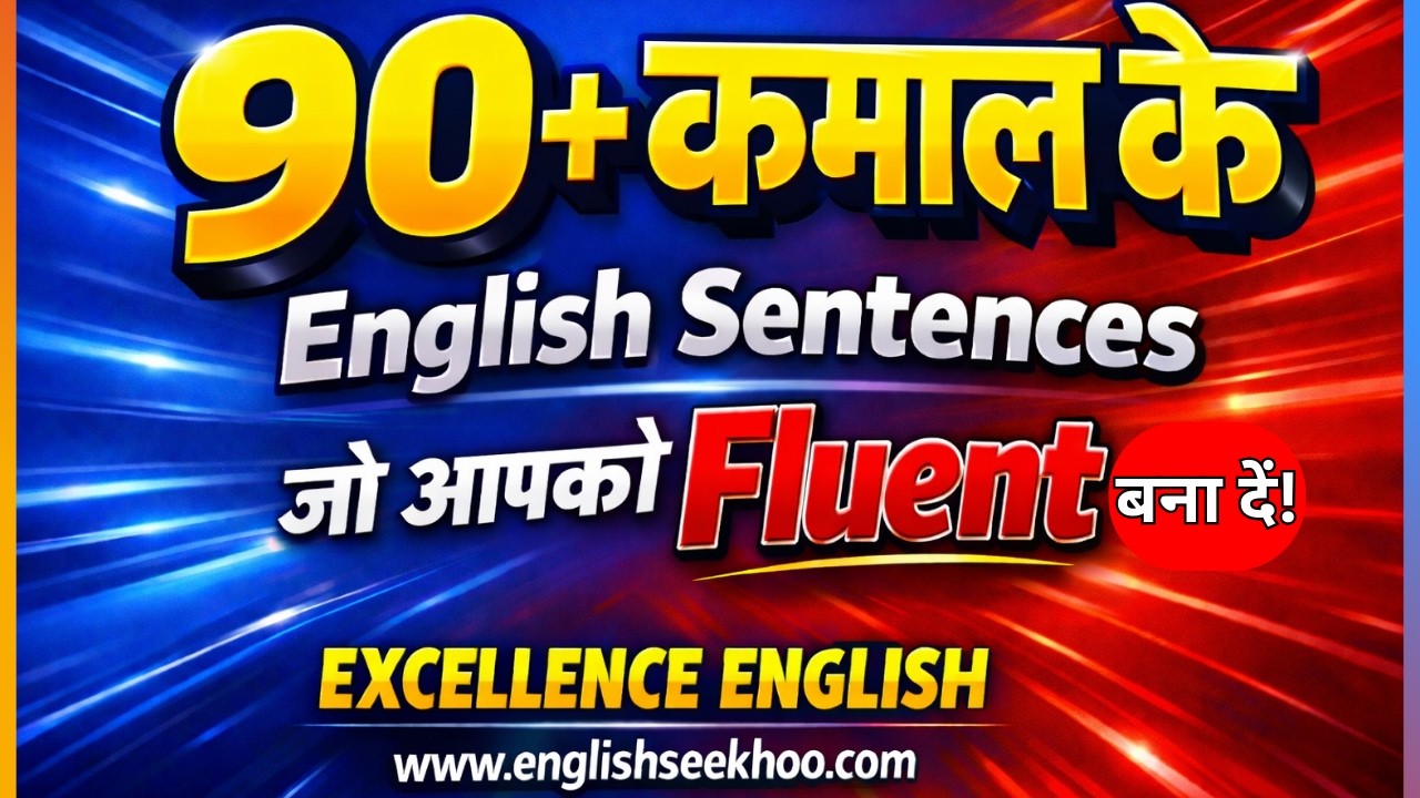 90+ कमाल के Sentences – Fluency की Guarantee! | By-Arvind Nema
