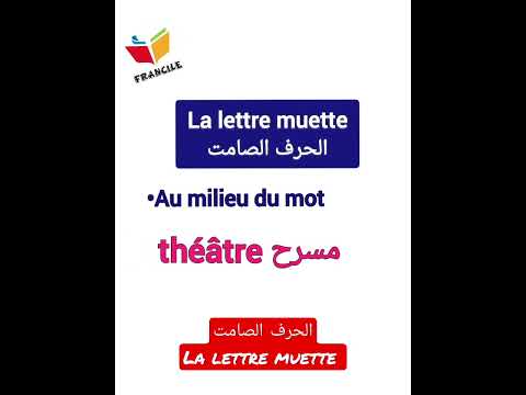 تعلم الفرنسية الحرف الصامت La Lettre Muette تعلم الفرنسية الحرف الصامت La Lettre Muette