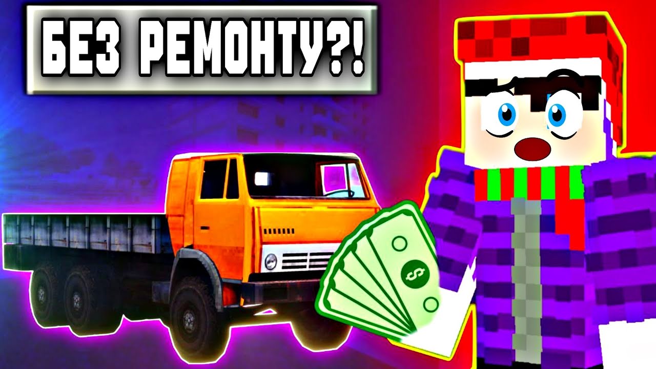 Виживання Перекупа #21 | Купив КамАЗ без ремонту?!