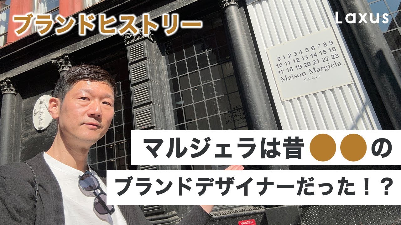 マルタンマルジェラ デザイナーが変わる前のレア物！ 古