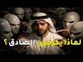 لماذا يكره الناس الشخص الصادق النفاق الاجتماعي