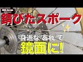 【セロー250】バイクのスポークホイール金属磨き❗️✨錆だらけの状態からボンスターや5-56、ピカールで新車の輝きへ‼️YAMAHA SEROW250 DG17J