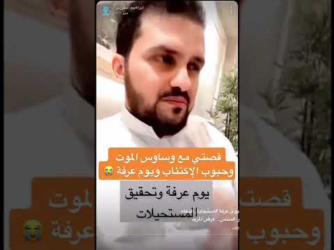 قصتي شفاء من وساوس الموت اكثروا الدعاء بثلث الاخير من الليل