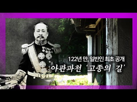 고종의길