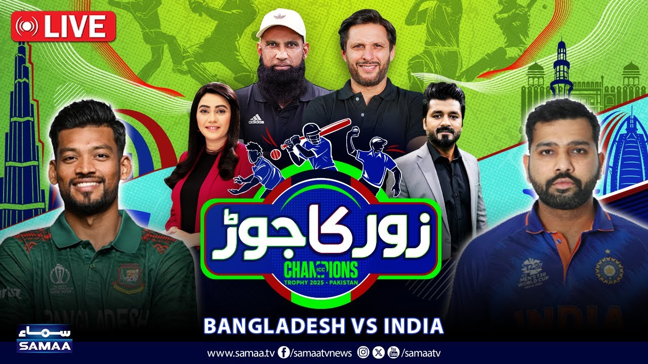 🔴 LIVE | Champions Trophy 2025 | India Vs Bangladesh | Shahid Afridi | Mohammad Yousaf | SAMAA TV
