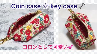 【手芸】キーケース☆コインケース☆カードケース☆ Very cute key case