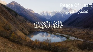 القران الكريم|سورة الكهف| #تلاوة_خاشعة #تلاوة_هادئة القارئ اسلام صبحي Surah Kahf #quran #islamsobhi