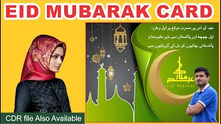How to Make EID Mubarak Card | 5-Minute Graphics screenshot 1