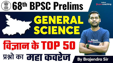 68th BPSC Science Classes | Most Important Questions | 68th BPSC Science Live Classes | Brajendra