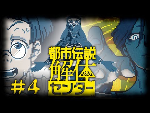 【都市伝説解体センター】キノコヘッド配信者に会いに行く【翁とかげ】