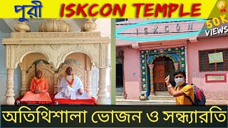 Puri ISKCON Temple | Iskcon Guest House Puri |  পুরীতে সবথেকে কম খরচে থাকা খাওয়ার ঠিকানা |