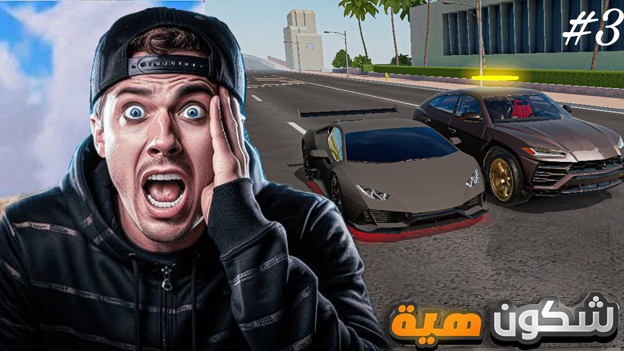 سلسلة جديد جزاء 3️⃣ من سلسلة 🔥 ( شكون هية ) 🤯تجربة جوج #fiex cityسيارة 🚙 