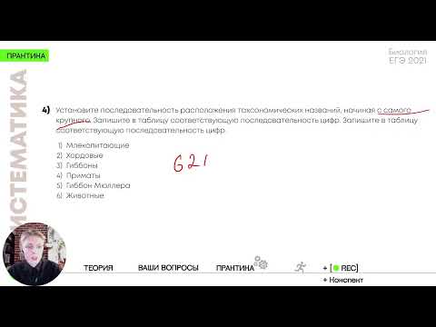 Биология ЕГЭ - Систематические категории. Это задание 11. Разберем понятие систематики. Таксоны.