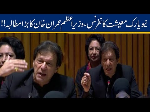 PM Imran Khan Great Speech On Corruption At UN | 26 Sep 2019