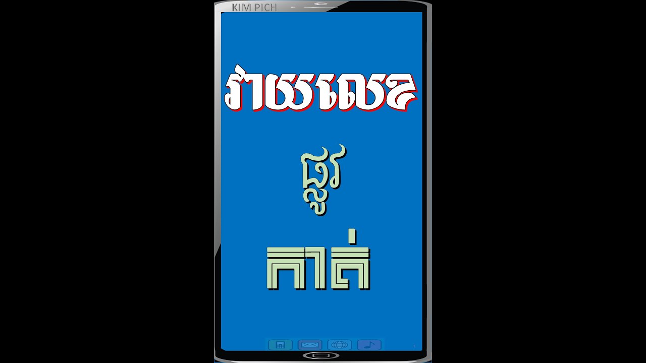 HOW TO SET SPEED DIALING តេចេញ​ដោយ​ចុច​តែ១លេខ