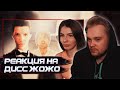 VISSHENKA И МАРК СМОТРЯТ ДИСС НА ЖОЖО FEAT. BRATISHKIN / MZLFF