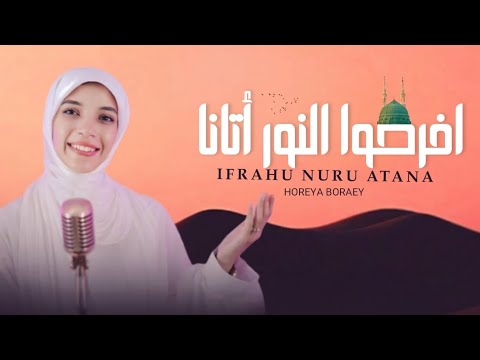 افرحوا النور أتانا حورية برعي     