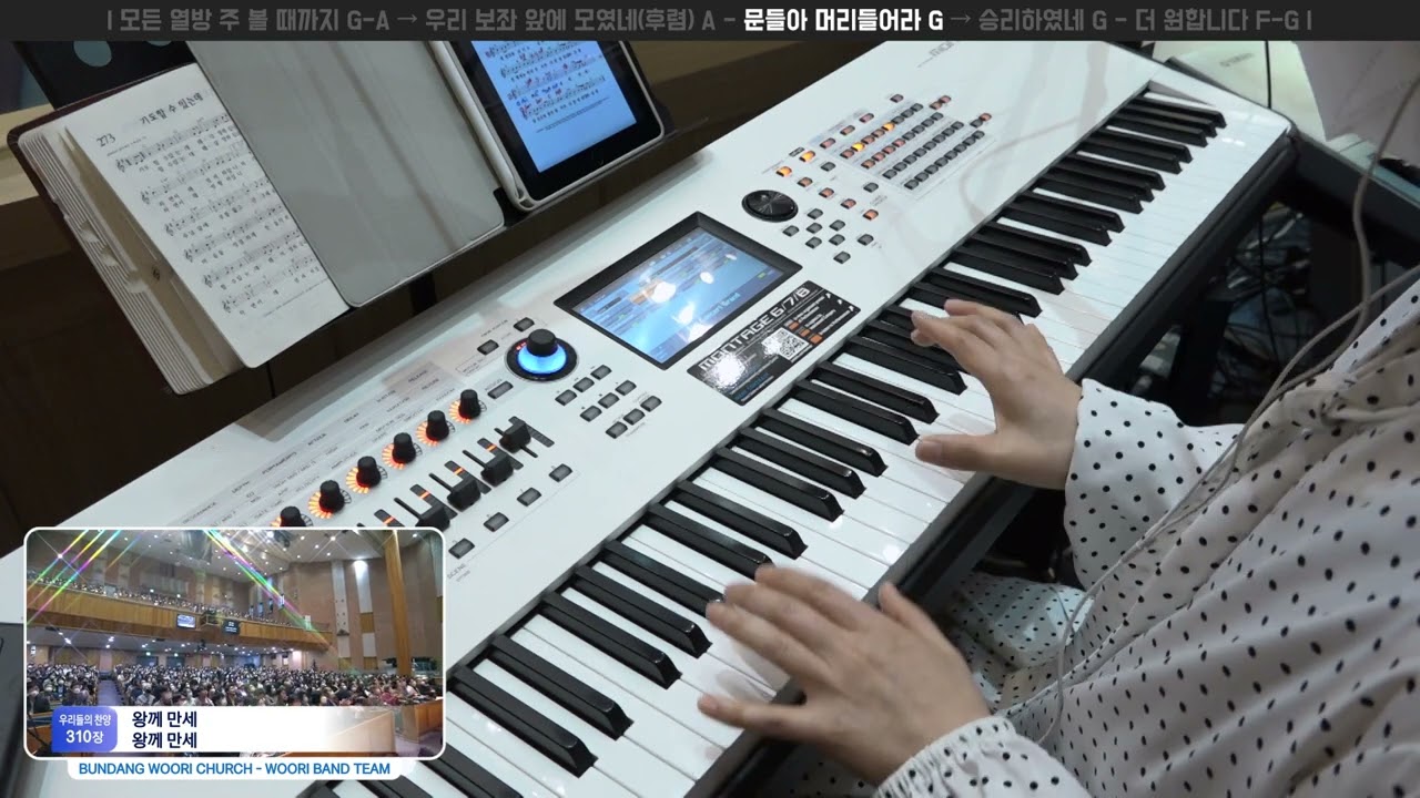 모든 열방 주 볼 때까지 G-A → 우리 보좌 앞에 모였네(후렴) A - 문들아 머리들어라 G → 승리하였네 G - 더 원합니다 F-G  | 건반 연주 | 2023-04-02