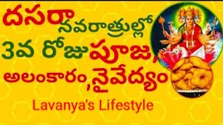 Dasara Navaratri 3rd DayPooja Vidhanam 2021/Dasara Puja Vidanam/How To Do Navaratri Puja in Telugu