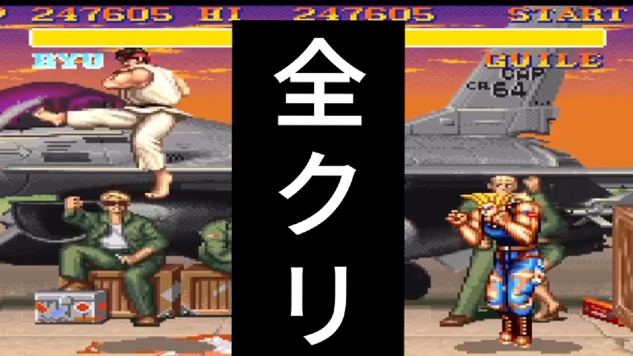 SFC【スト2ターボ】空中竜巻旋風脚からの投げに弱いみたい【難易度MAX