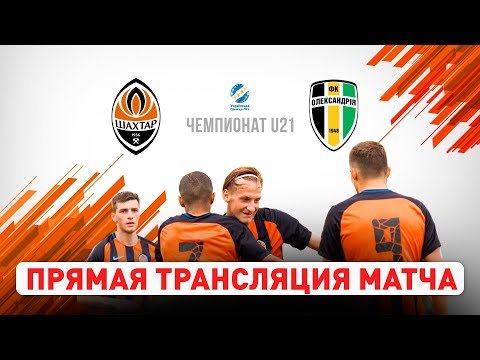 football score Shakhtar U21 vs Oleksandriia U21. The full version of the U21 Championship match (10/05/2019)