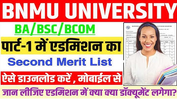 BNMU UG 2nd merit list 2023 | Bnmu Part 1 Second Merit List 2023 | bnmu ug 2nd merit list 2023