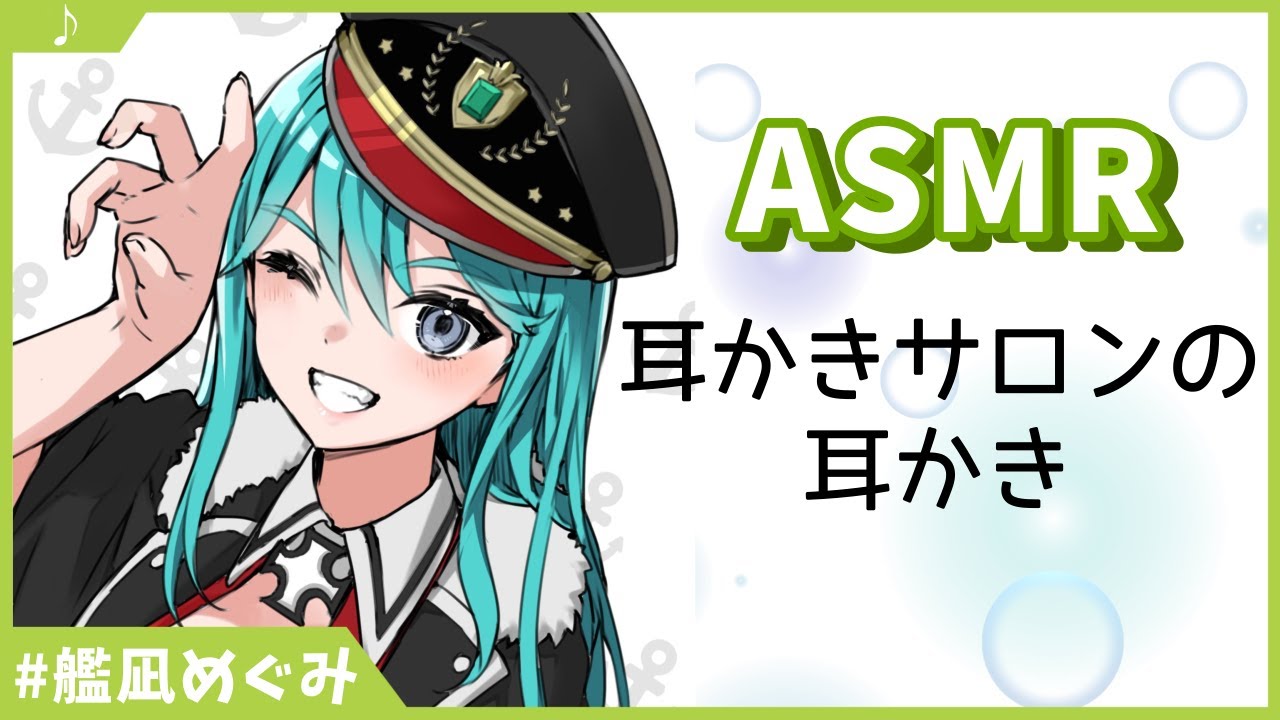 【ASMR】耳かきサロンの耳かき・オイルマッサージ【男性向け/艦凪めぐみ】