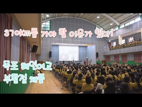 힛츠 사역일지  - 목포 혜인여고(2017.4.19)