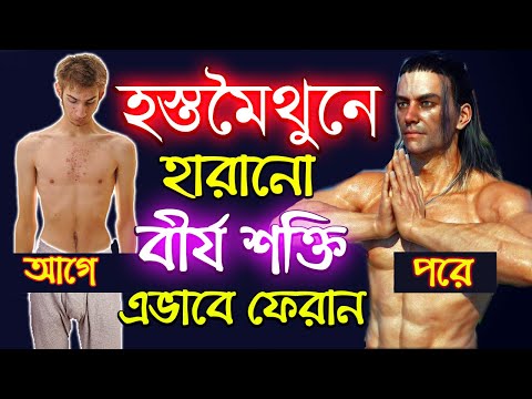 হারানো শক্তি ফিরিয়ে বলবান হওয়ার উপায় | How To Recover Energy in No PMO | Success Never End | SND