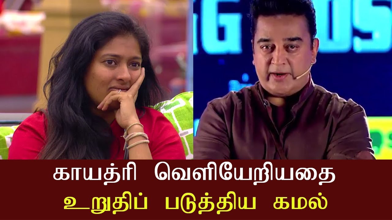 Bigg Boss - 19th August Promo - 1 | Episode - 56 | காயத்ரி வெளியேறியதை