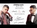 بلال سونسيس راينمان لا تبالي الحل لا يأتي من البكاء      مترجمة