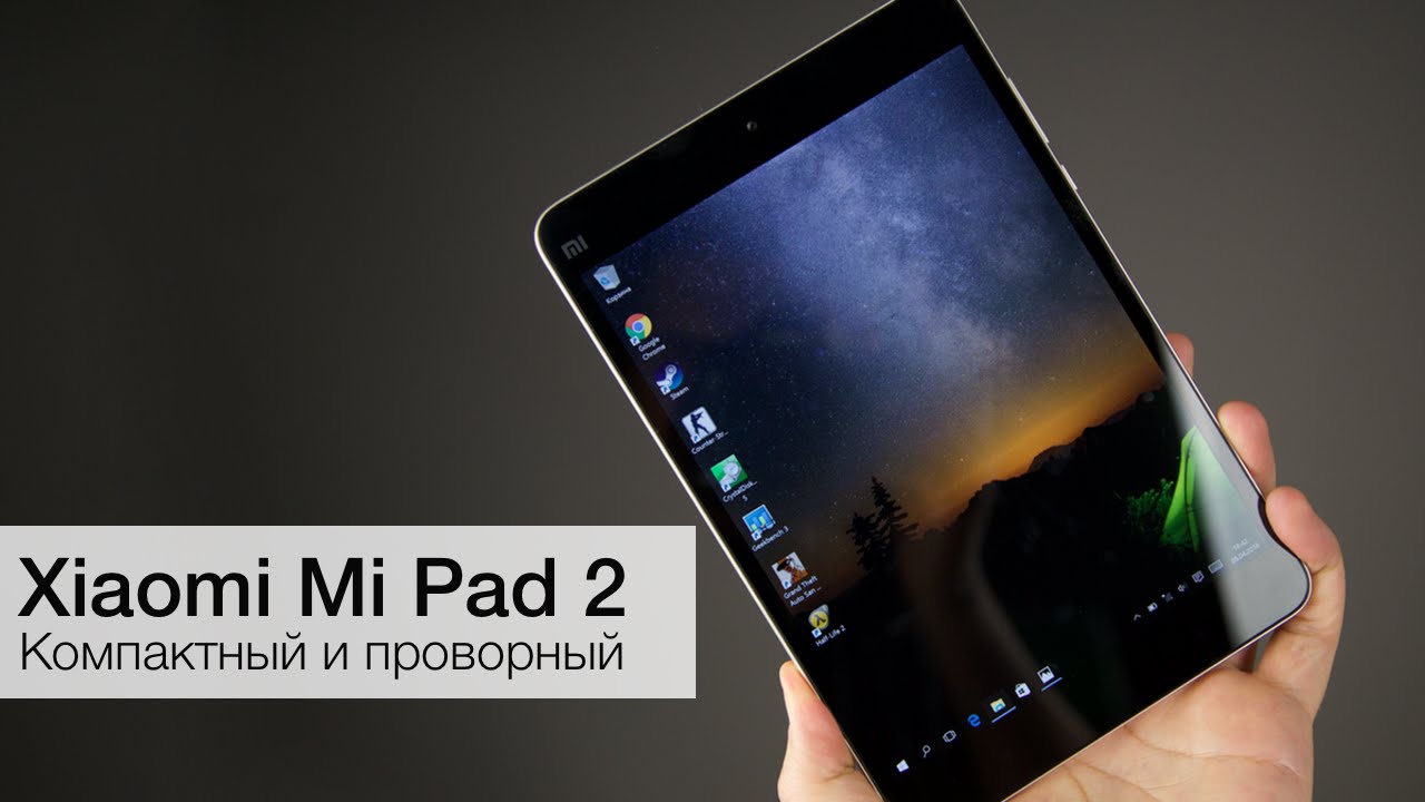 Xiaomi Mi Pad 2 — компактный и проворный планшет. Фото.