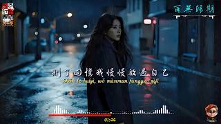 宸楓 - 再無歸期 ( 刪了回憶我慢慢放過自己 )