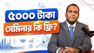 Lithuania Business Setup Seminar – ৫০০০ টাকা FREE কেন?