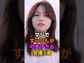 すっぴんが可愛すぎる3選 #川口春奈