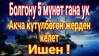 картинка: Бүгүн Ук Бул ДУАны – Күтүлбөгөн Береке Келет!