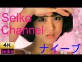 【4K】松田聖子-ナイーブ~傷つきやすい午後~ 高画質イメージ動画