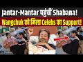Sonam Wangchuk Hunger Strike: संसद मार्च से पहले Shabana Azmi ने किया CJP Protest को Support!