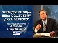 Пятидесятница - день сошествия Духа Святого