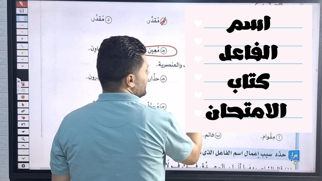 حل تدريبات اسم الفاعل من كتاب الامتحان في اللغة العربية للصف الأول الثانوي 2026