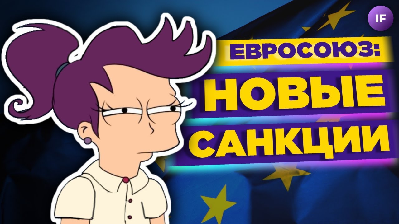 Новые санкции Евросоюза, ожидания по ставке ЦБ и поддержка IT-компаний / Новости