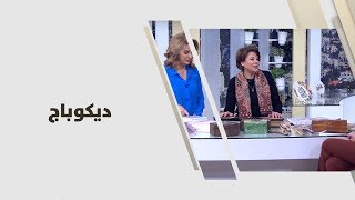 ريم العكر - ديكوباج