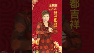 龙飘飘LONG PIAO PIAO I 祥祥都吉祥 I  CHINESE NEW YEAR SONGS（#龙飘飘 #祥祥都吉祥）